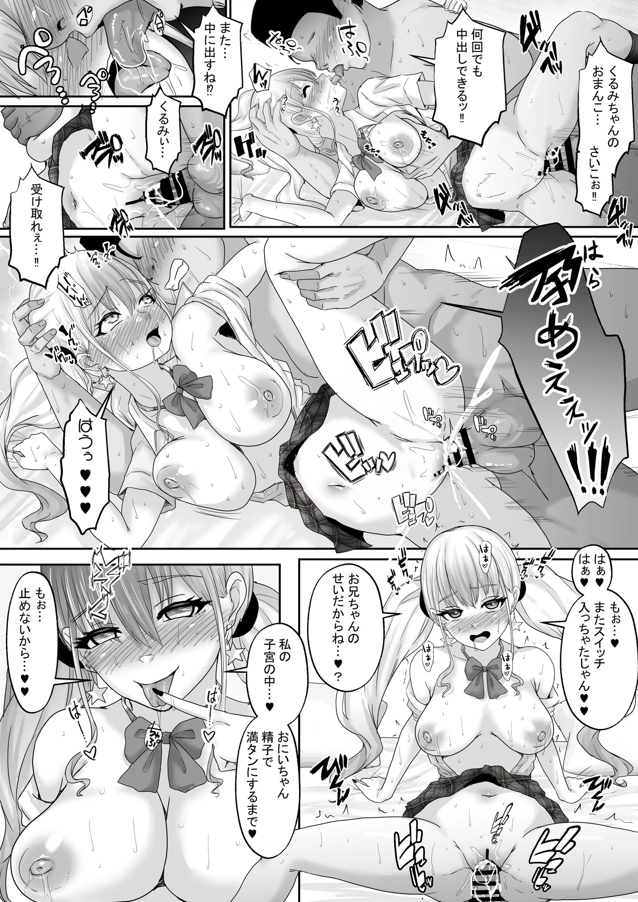 僕達兄妹はいつだって仲（膣内）がイイッ 〜十年ぶりに再会した義妹がギャル化！？再会初日に最高の筆おろしをしてもらった兄〜 - page53