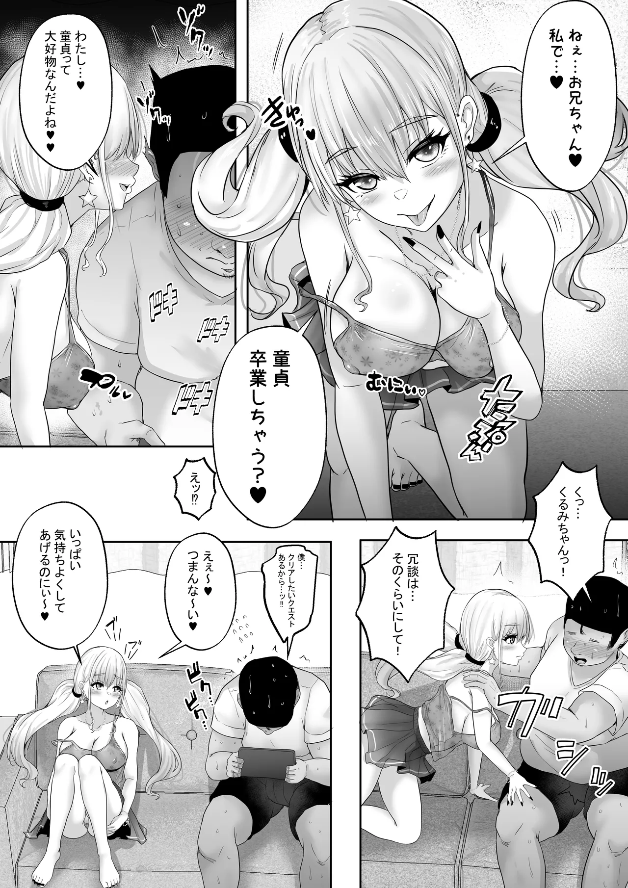 僕達兄妹はいつだって仲（膣内）がイイッ 〜十年ぶりに再会した義妹がギャル化！？再会初日に最高の筆おろしをしてもらった兄〜 - page9