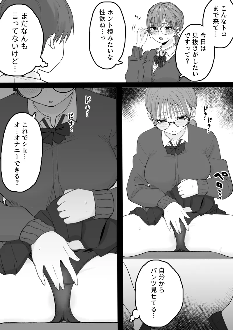 性処理委員じゃないんですけど！ - page10