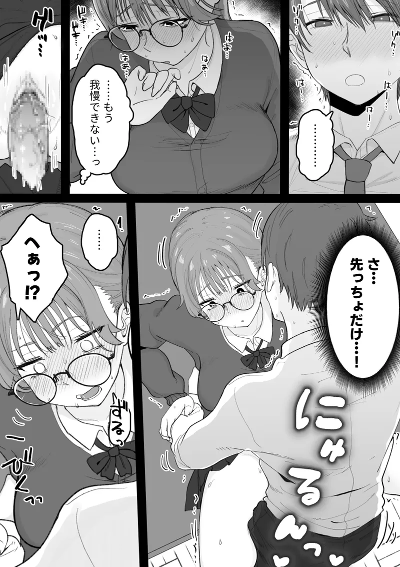 性処理委員じゃないんですけど！ - page14
