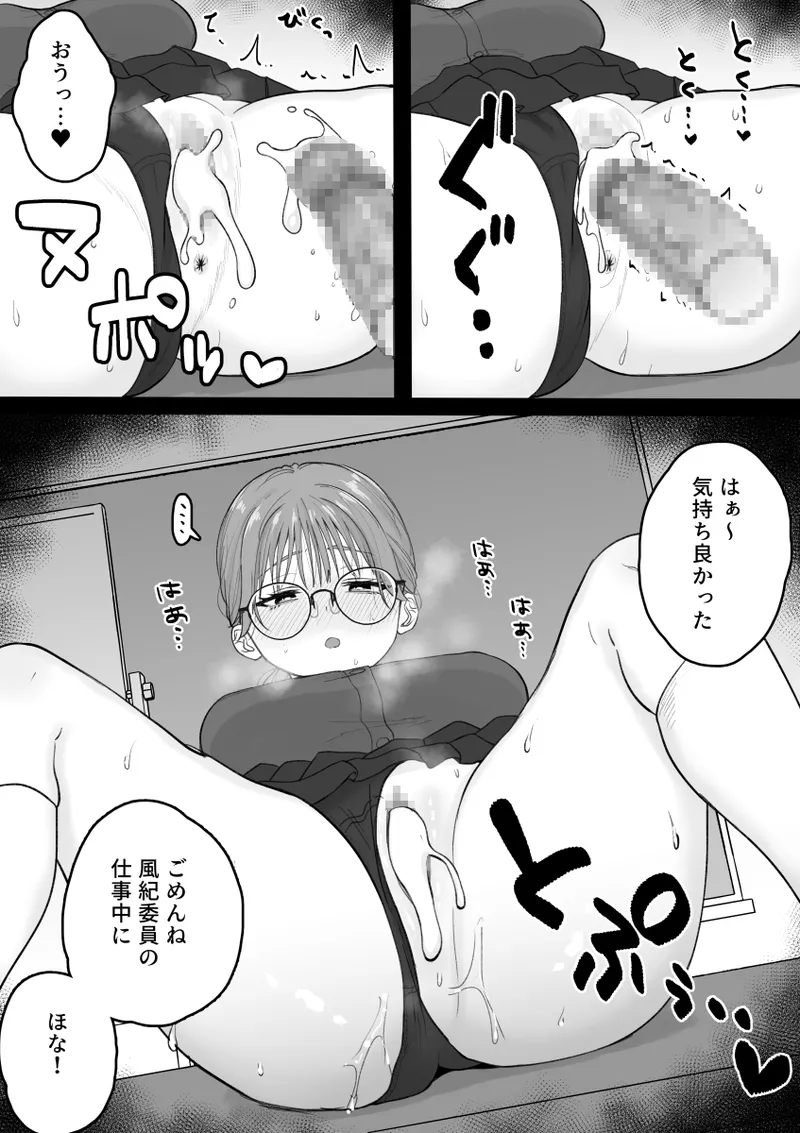 性処理委員じゃないんですけど！ - page17