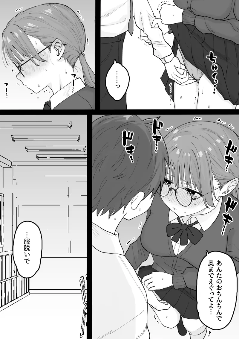 性処理委員じゃないんですけど！ - page20