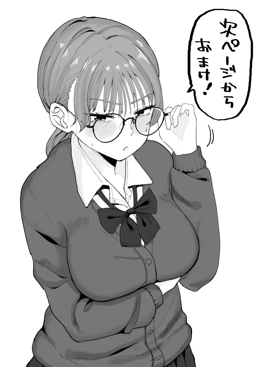 性処理委員じゃないんですけど！ - page34