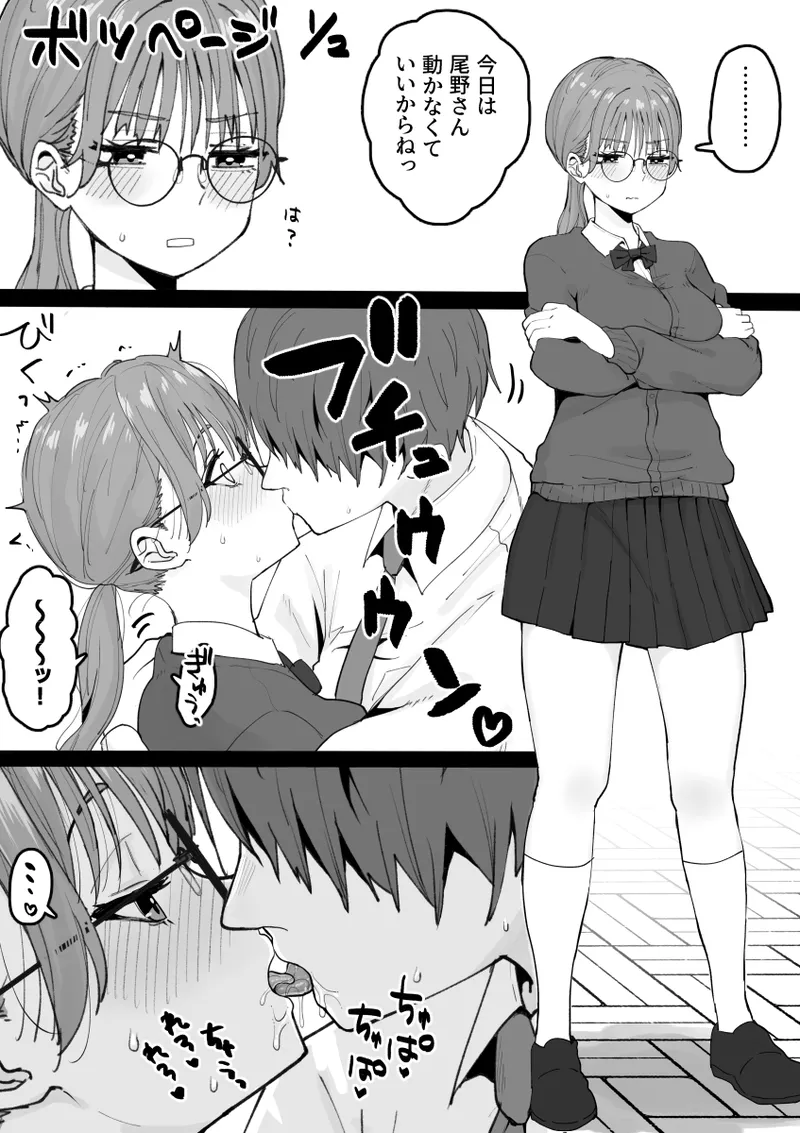 性処理委員じゃないんですけど！ - page39