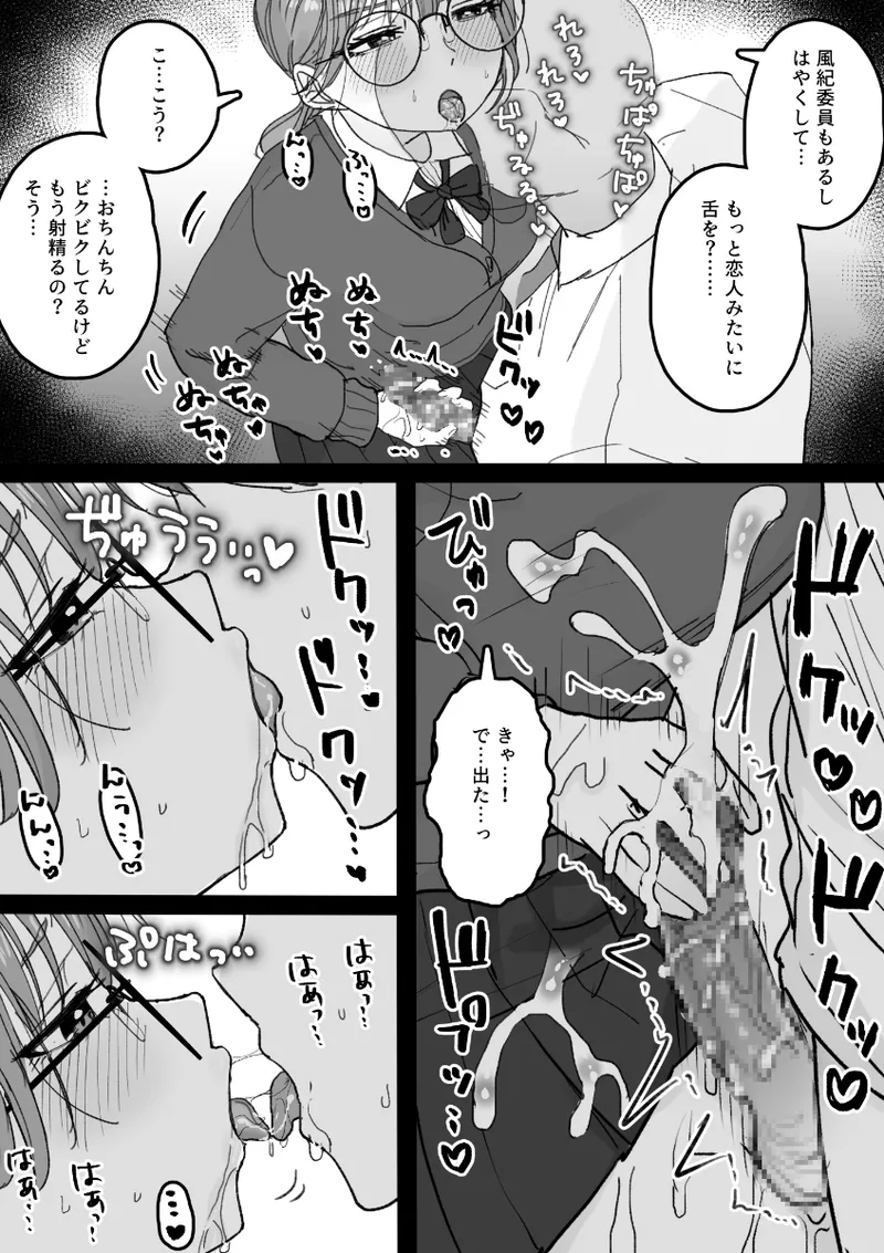 性処理委員じゃないんですけど！ - page4