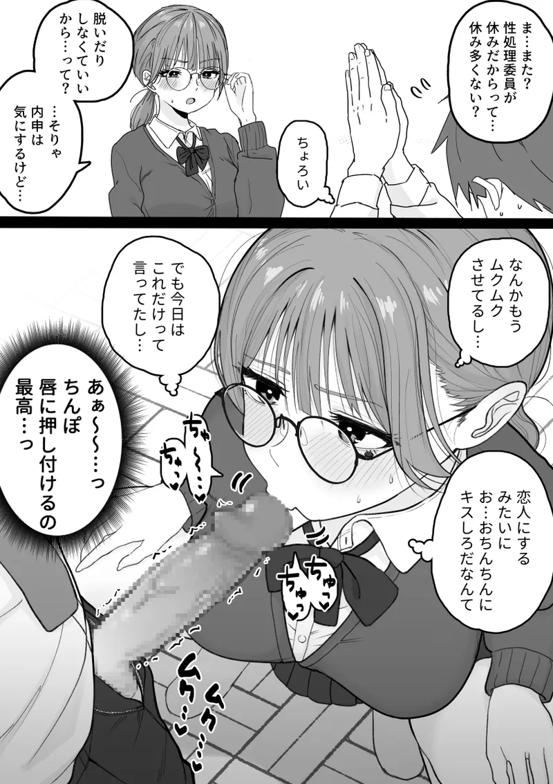性処理委員じゃないんですけど！ - page5