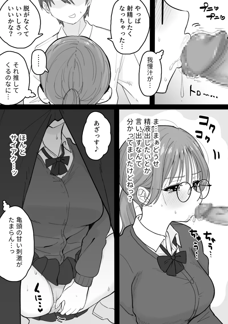 性処理委員じゃないんですけど！ - page6