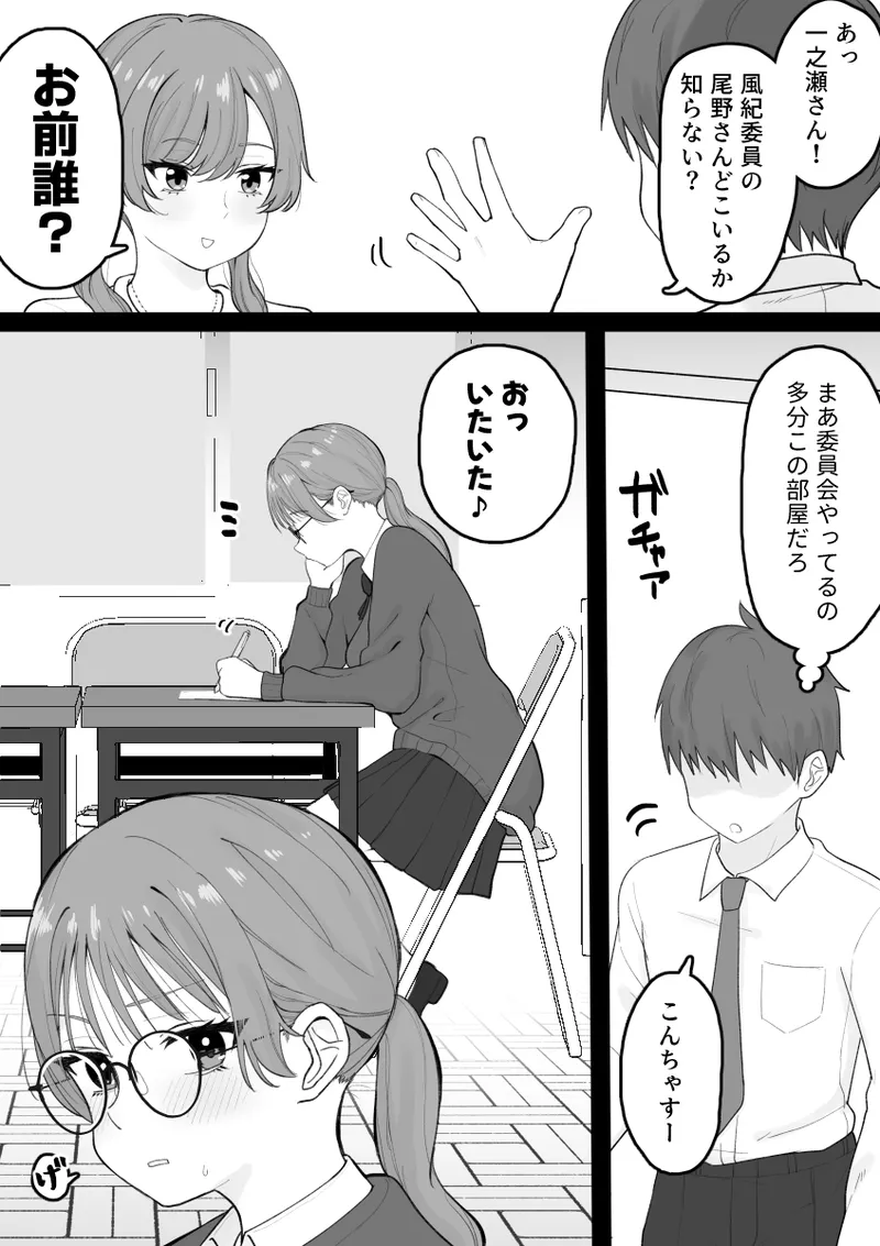 性処理委員じゃないんですけど！ - page9