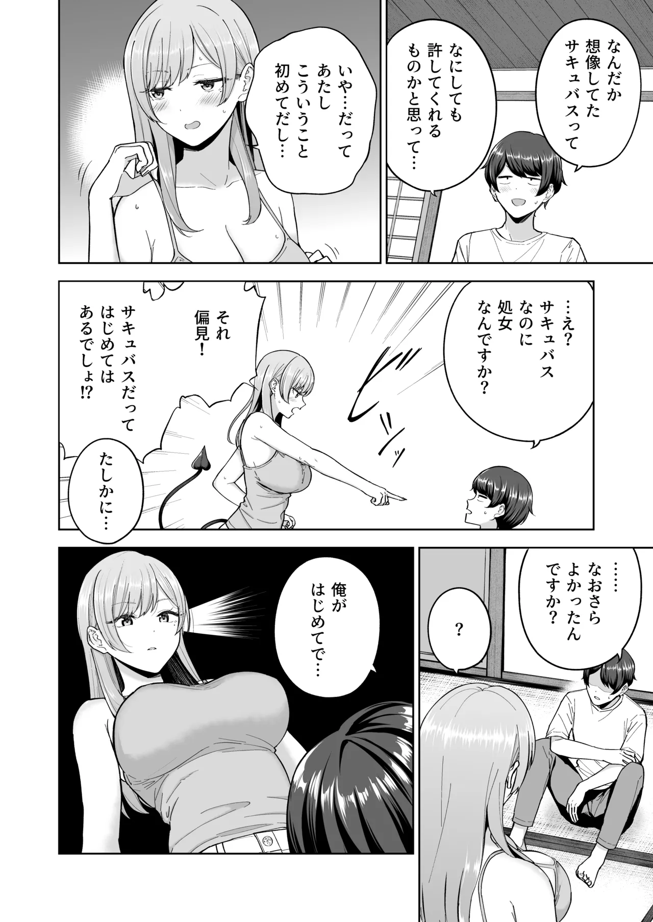 サキュバスさんちの家族関係 - page21