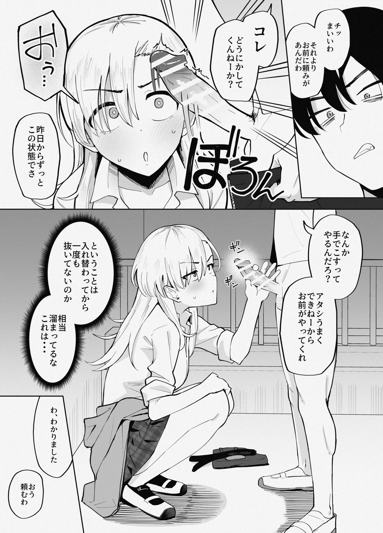 ヤンキー女と身体が入れ替わった結果、自分のち〇ぽの性処理をさせられる話 - page2