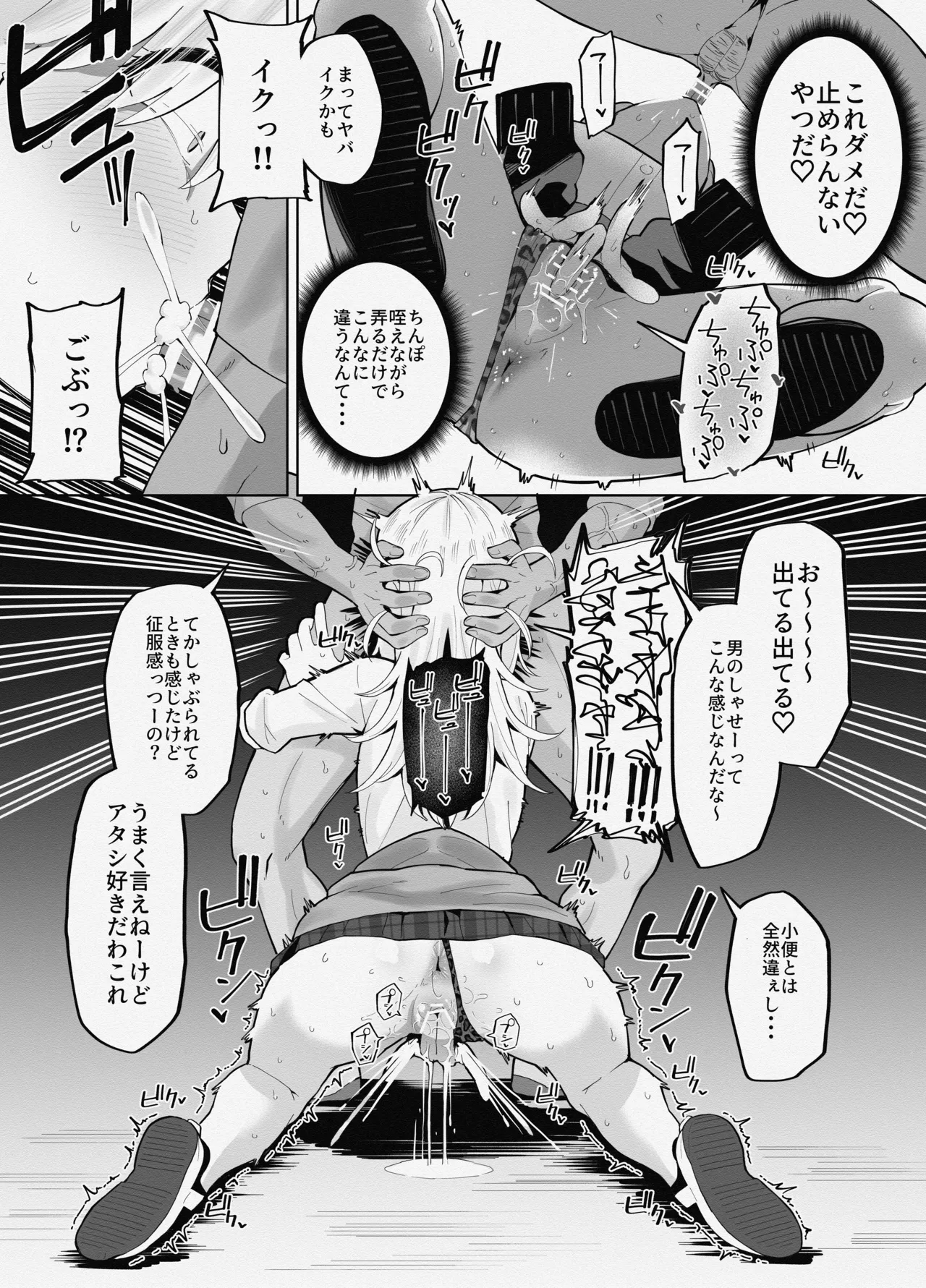ヤンキー女と身体が入れ替わった結果、自分のち〇ぽの性処理をさせられる話 - page5