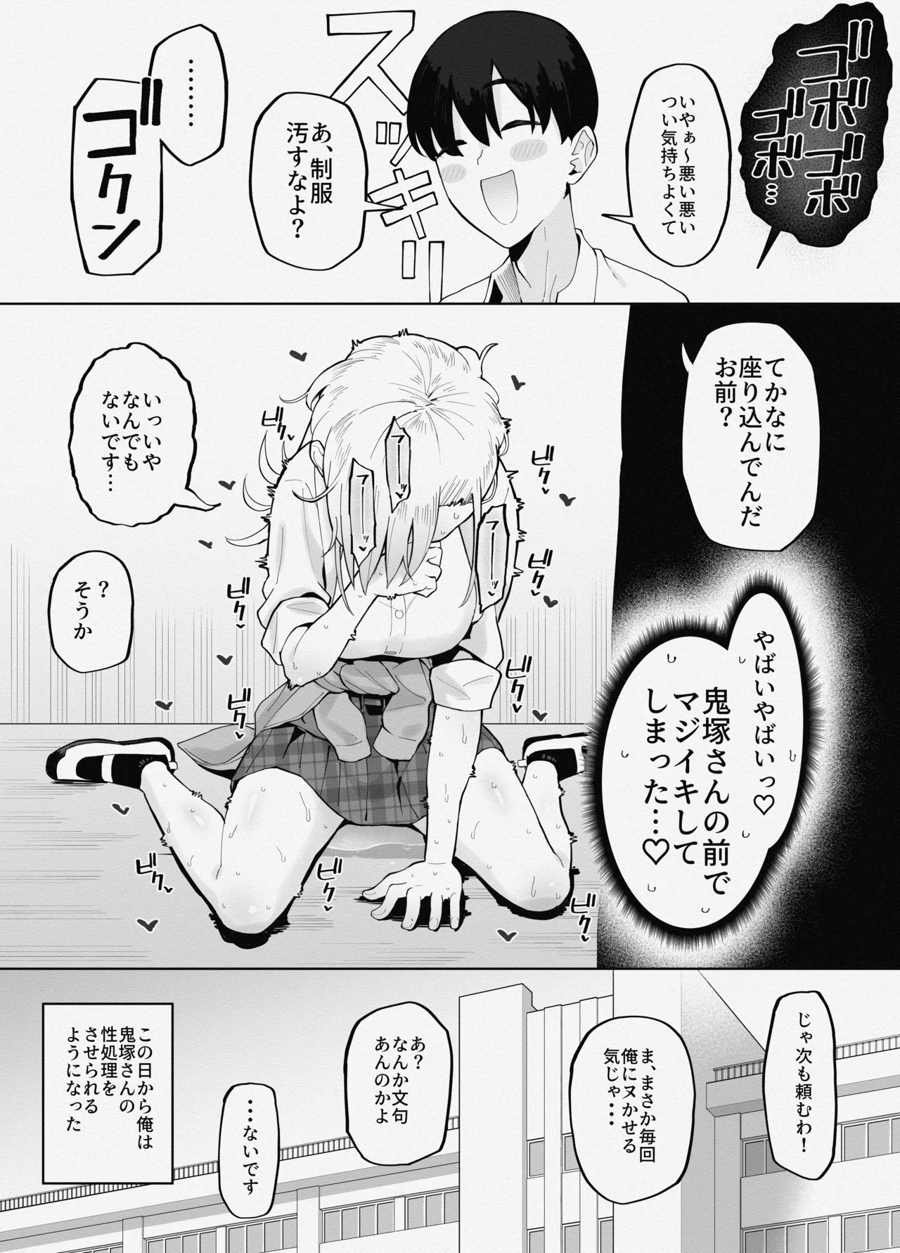 ヤンキー女と身体が入れ替わった結果、自分のち〇ぽの性処理をさせられる話 - page6