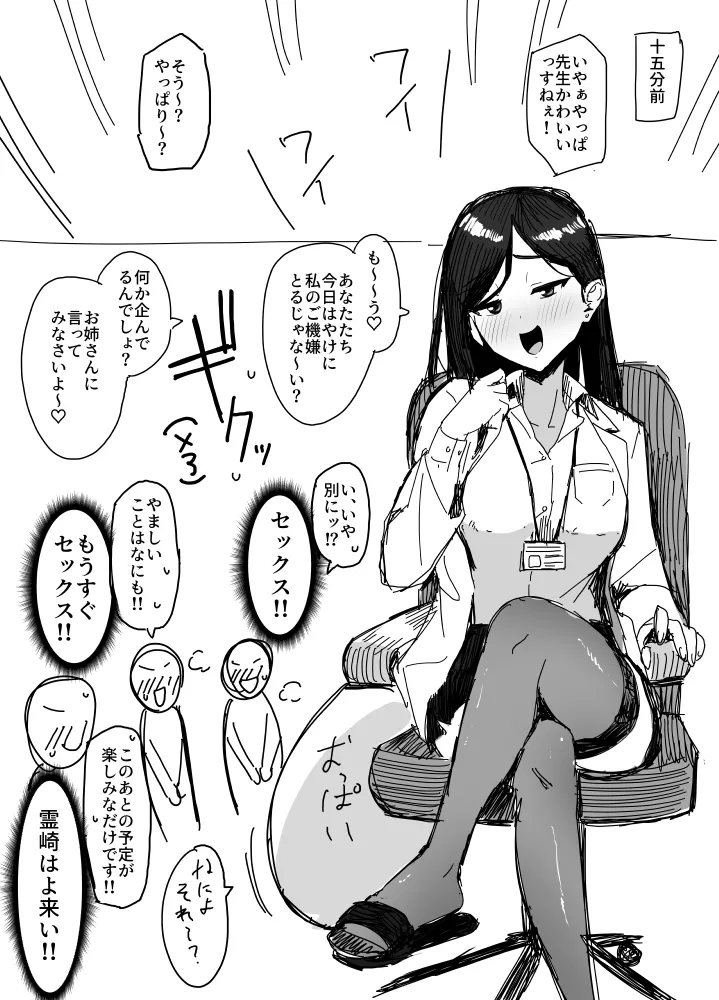 保健室の先生に憑依して、非モテ男子共の童貞を卒業させてやる話 - page7