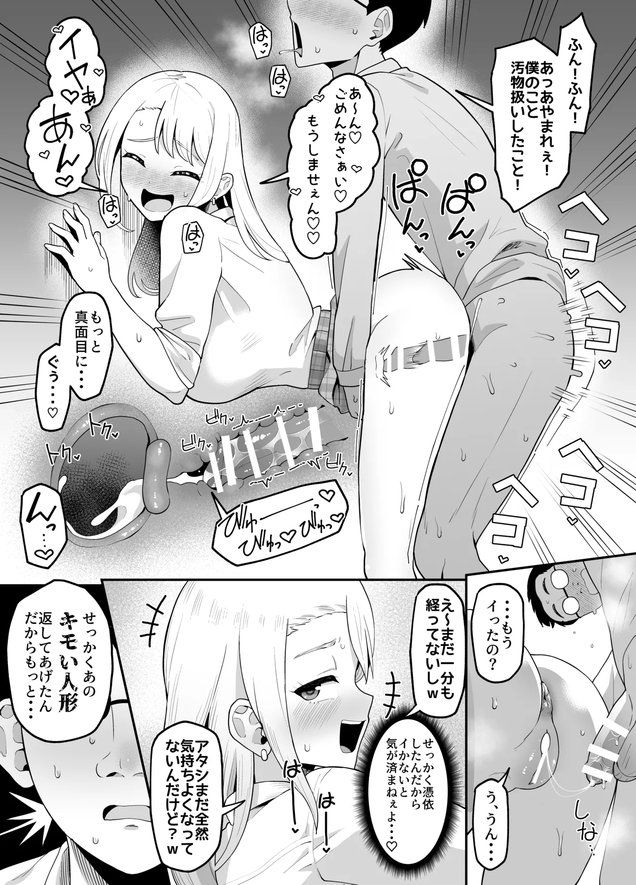 ギャルに憑依して、オタクグッズをバカにされた男子に憂さ晴らしさせてやる漫画 - page4