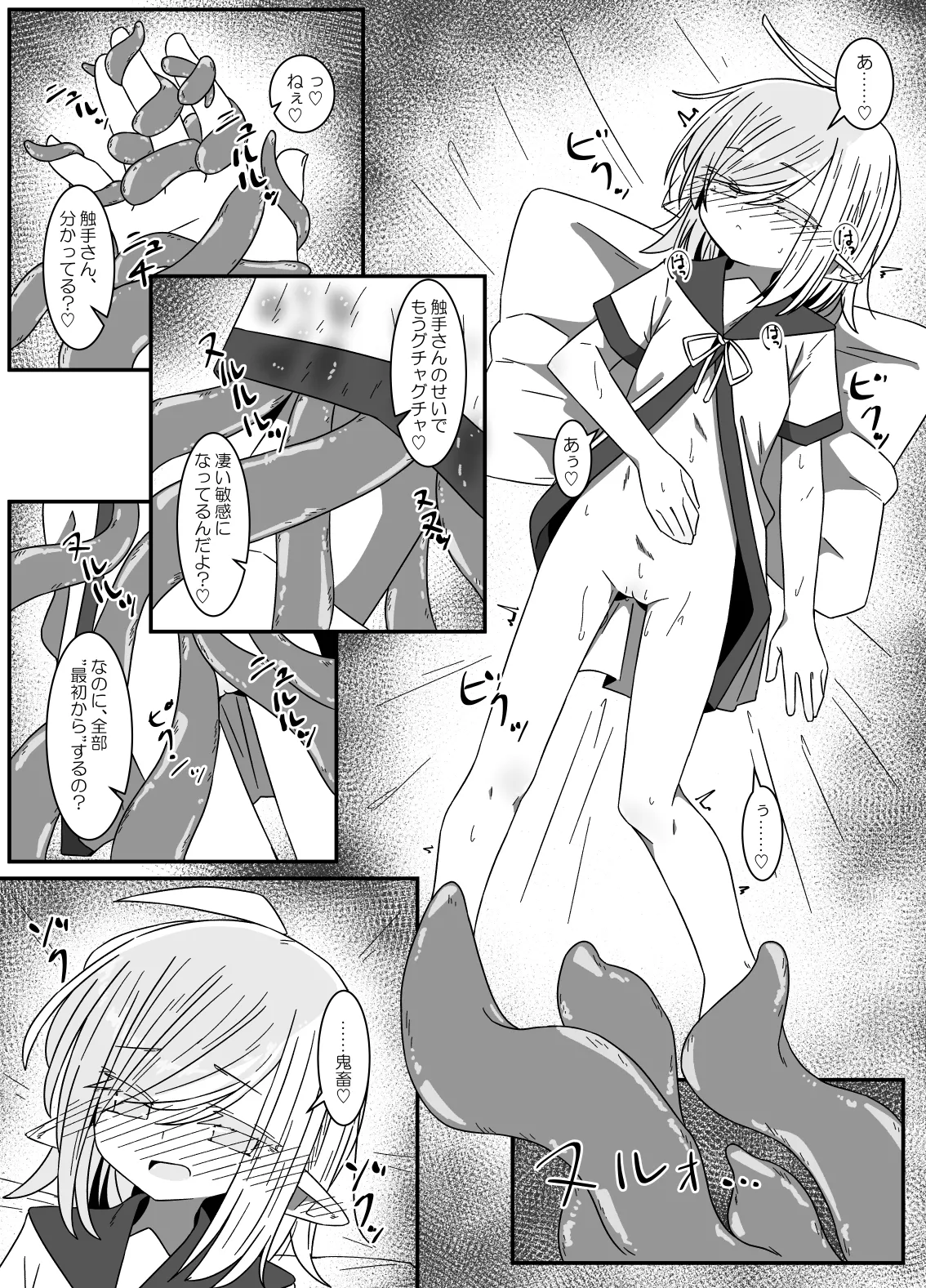 異種姦先生 下 ~触手逆襲編~ - page12