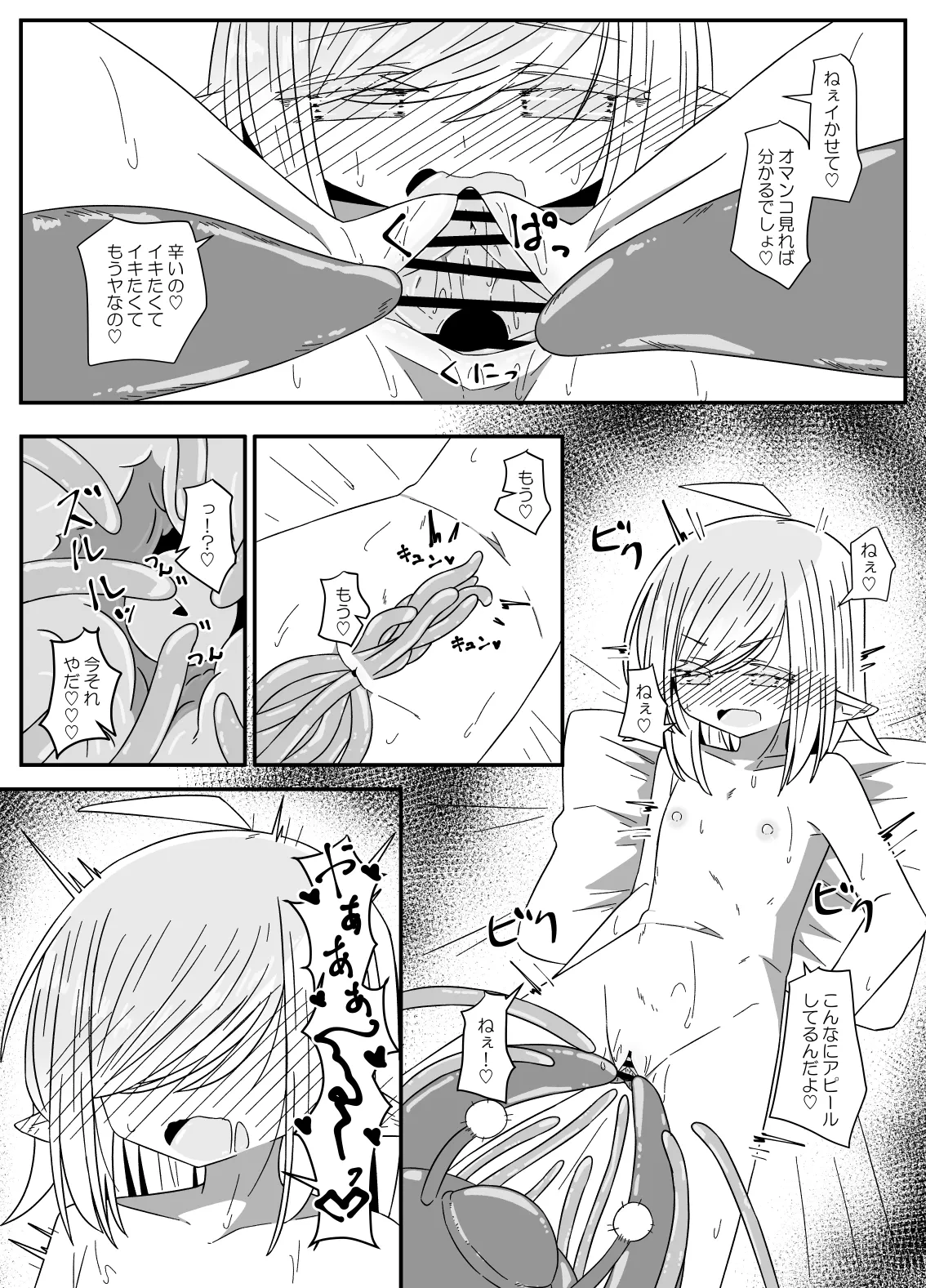 異種姦先生 下 ~触手逆襲編~ - page17