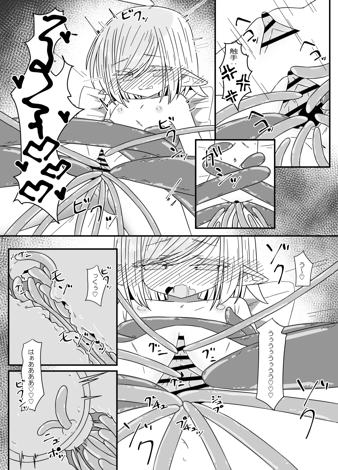異種姦先生 下 ~触手逆襲編~ - page18