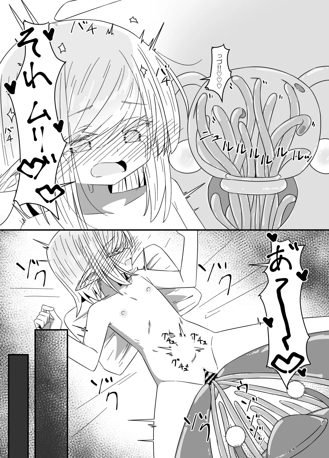 異種姦先生 下 ~触手逆襲編~ - page19