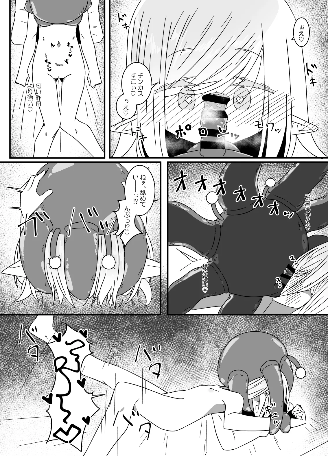 異種姦先生 下 ~触手逆襲編~ - page22