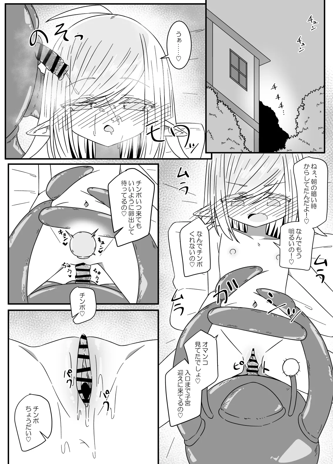 異種姦先生 下 ~触手逆襲編~ - page24