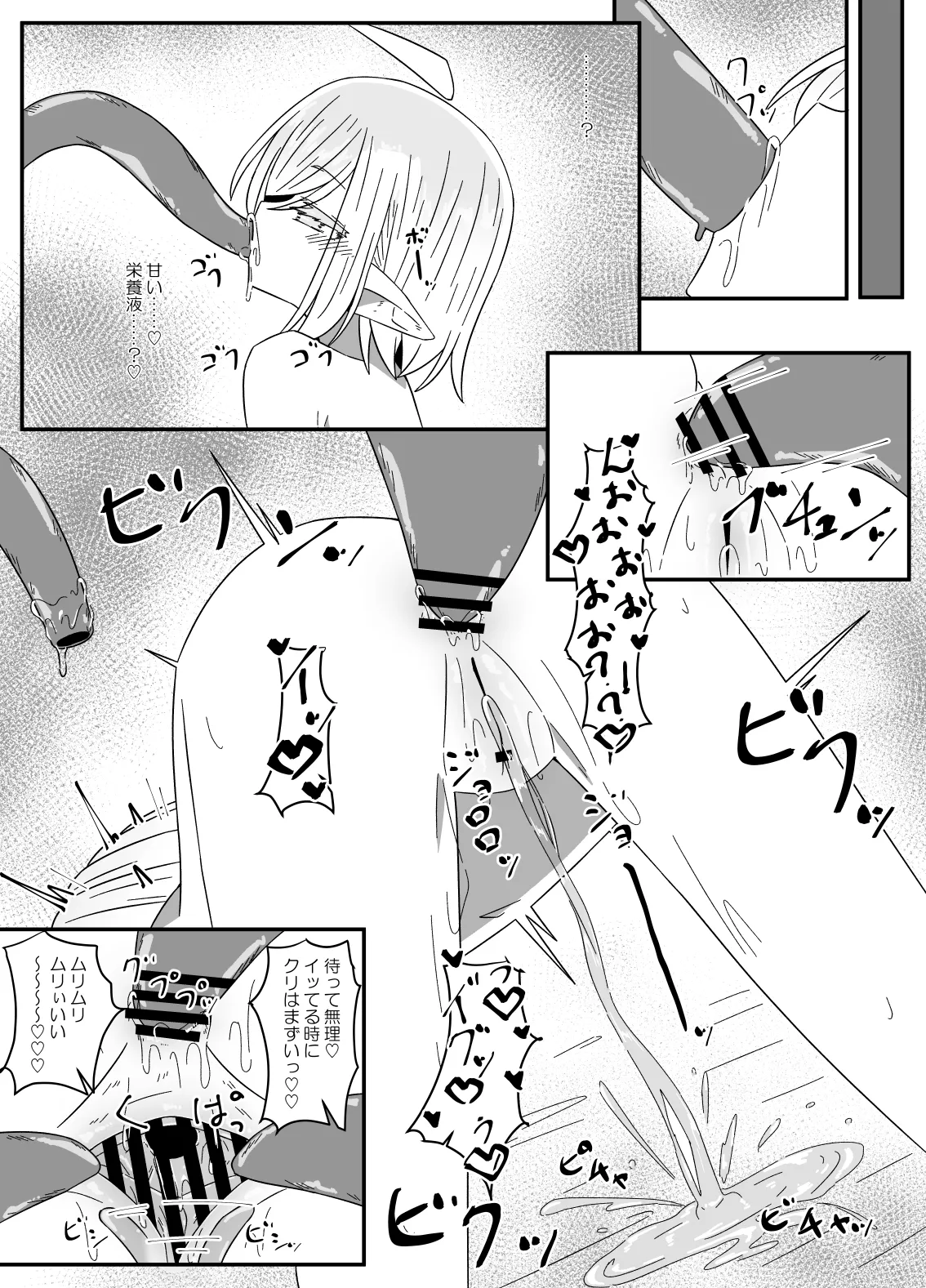 異種姦先生 下 ~触手逆襲編~ - page28