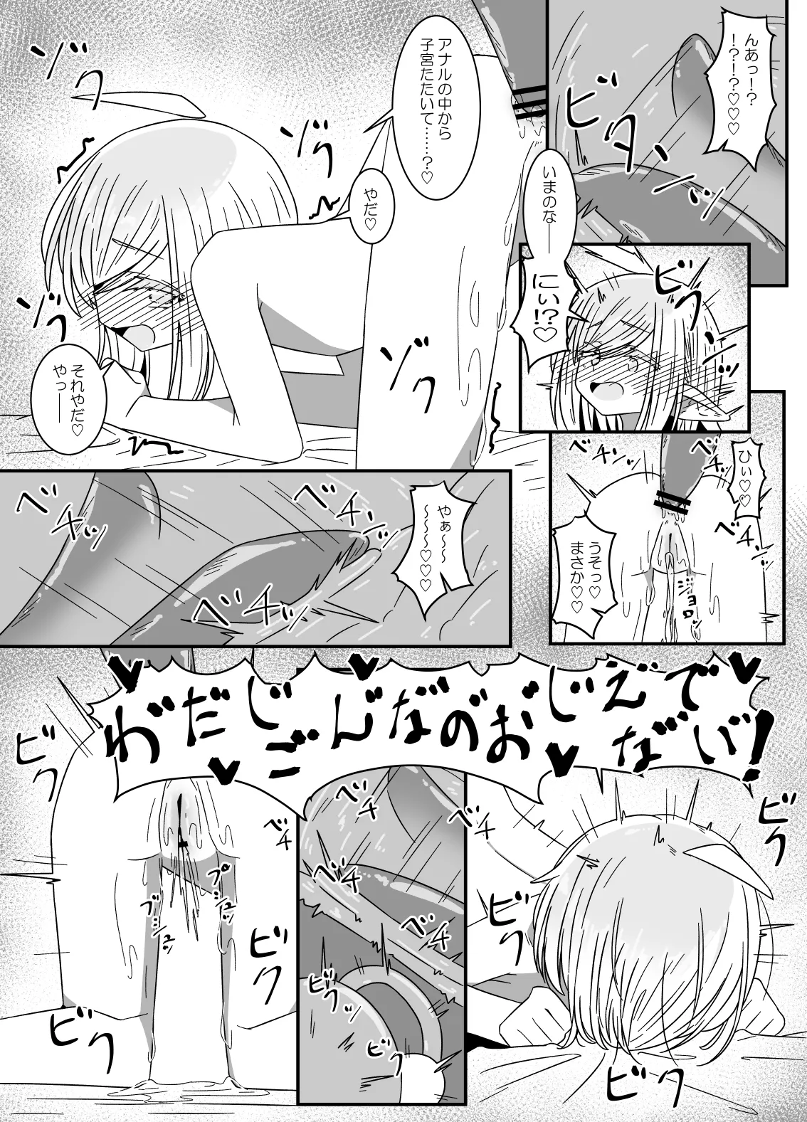 異種姦先生 下 ~触手逆襲編~ - page29