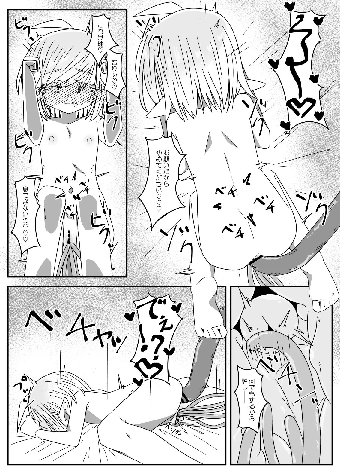 異種姦先生 下 ~触手逆襲編~ - page30