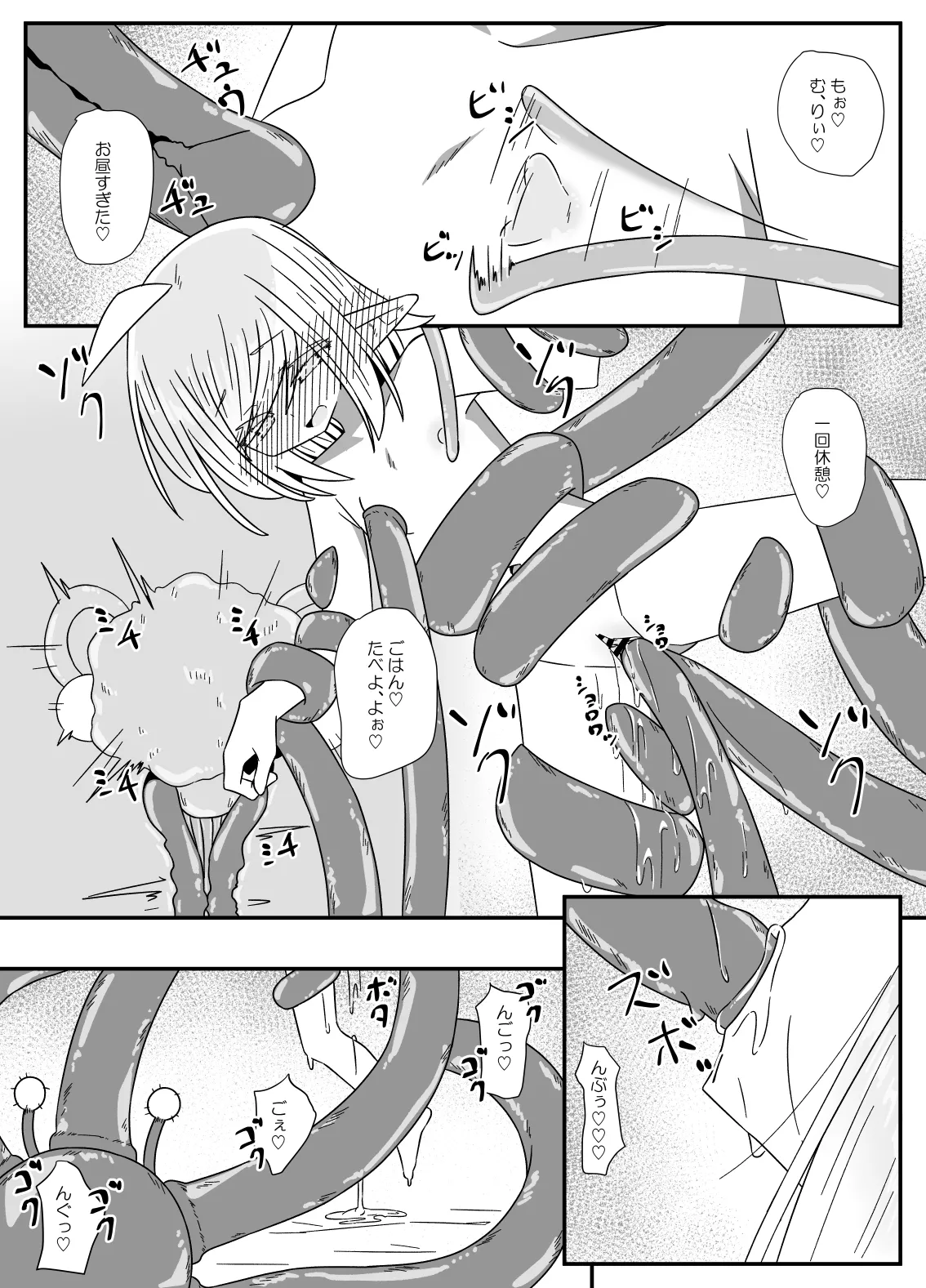 異種姦先生 下 ~触手逆襲編~ - page34