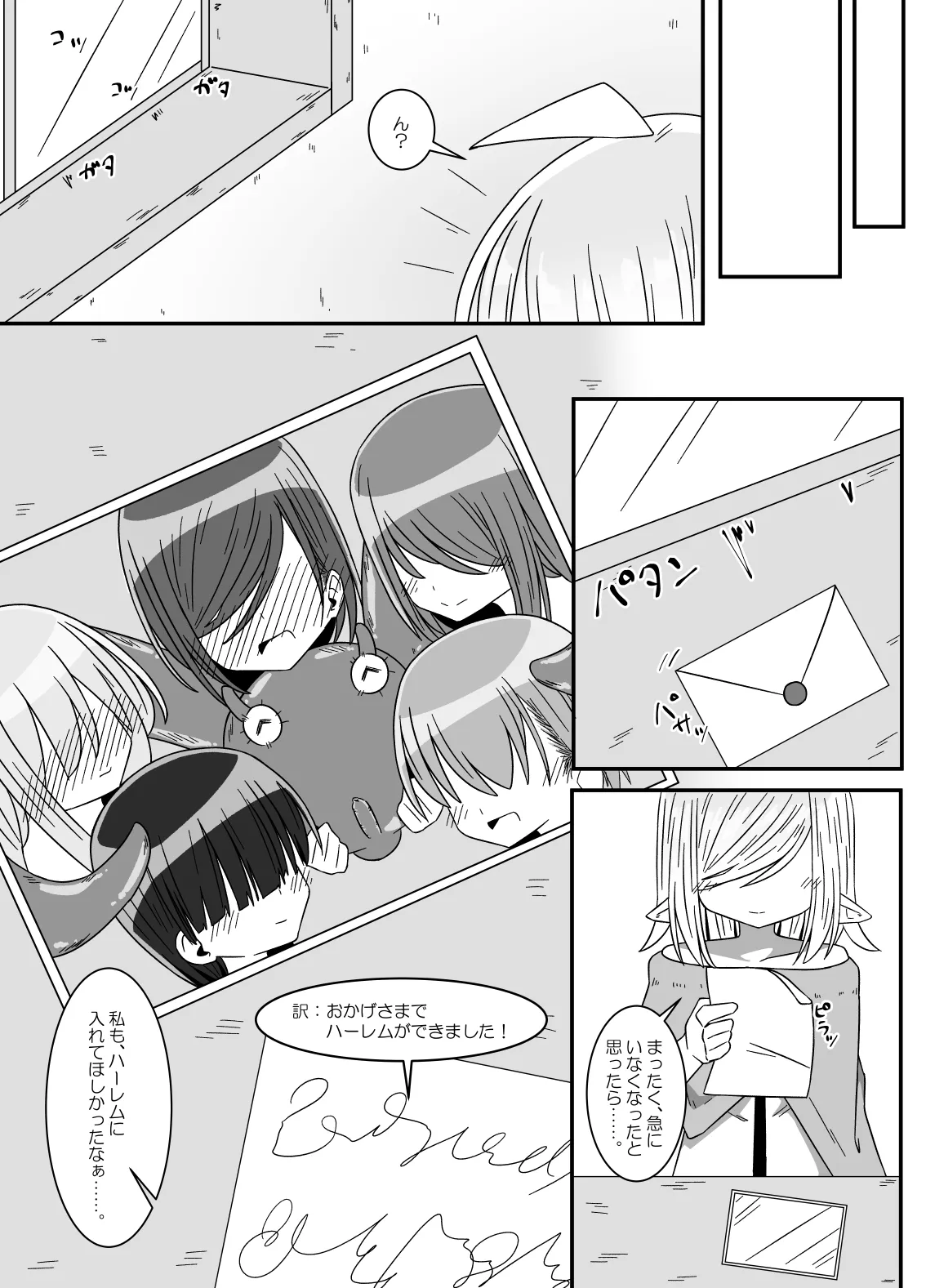 異種姦先生 下 ~触手逆襲編~ - page36