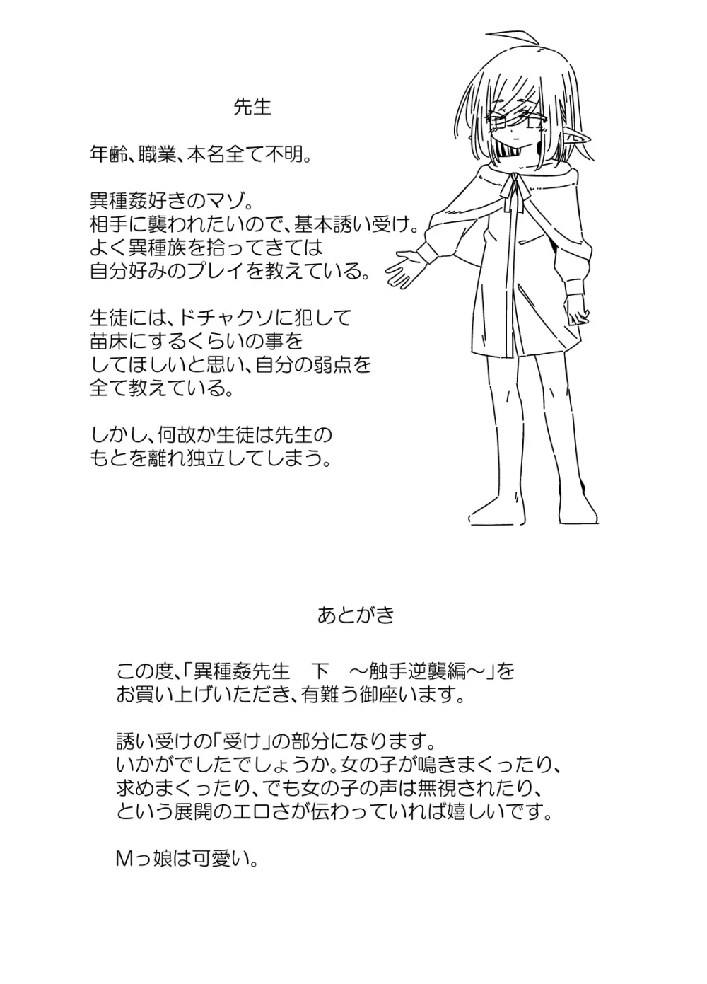 異種姦先生 下 ~触手逆襲編~ - page37