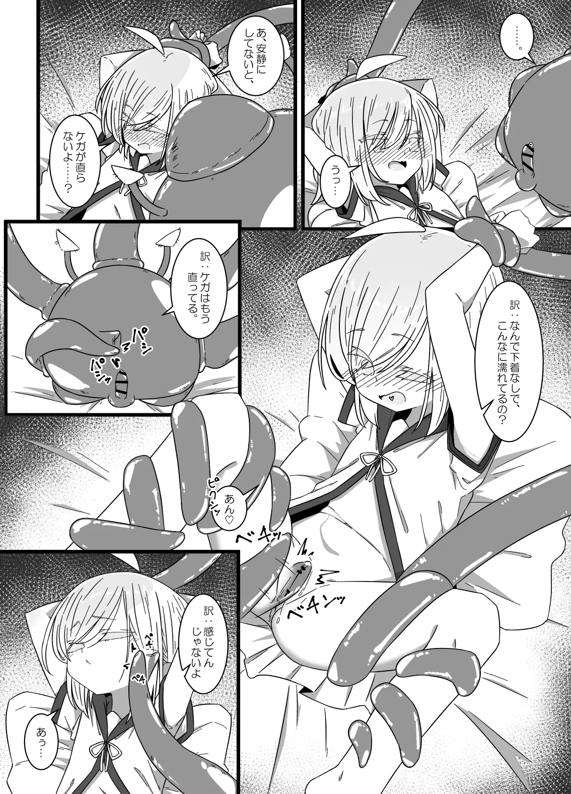 異種姦先生 下 ~触手逆襲編~ - page5