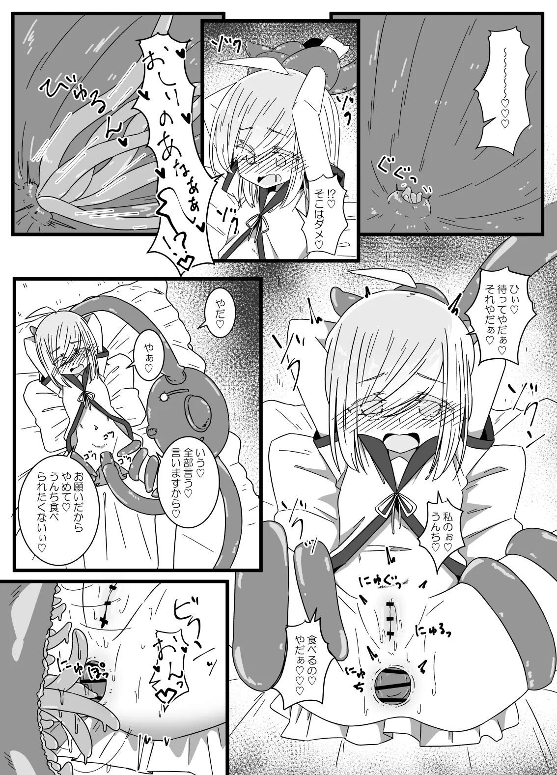 異種姦先生 下 ~触手逆襲編~ - page8