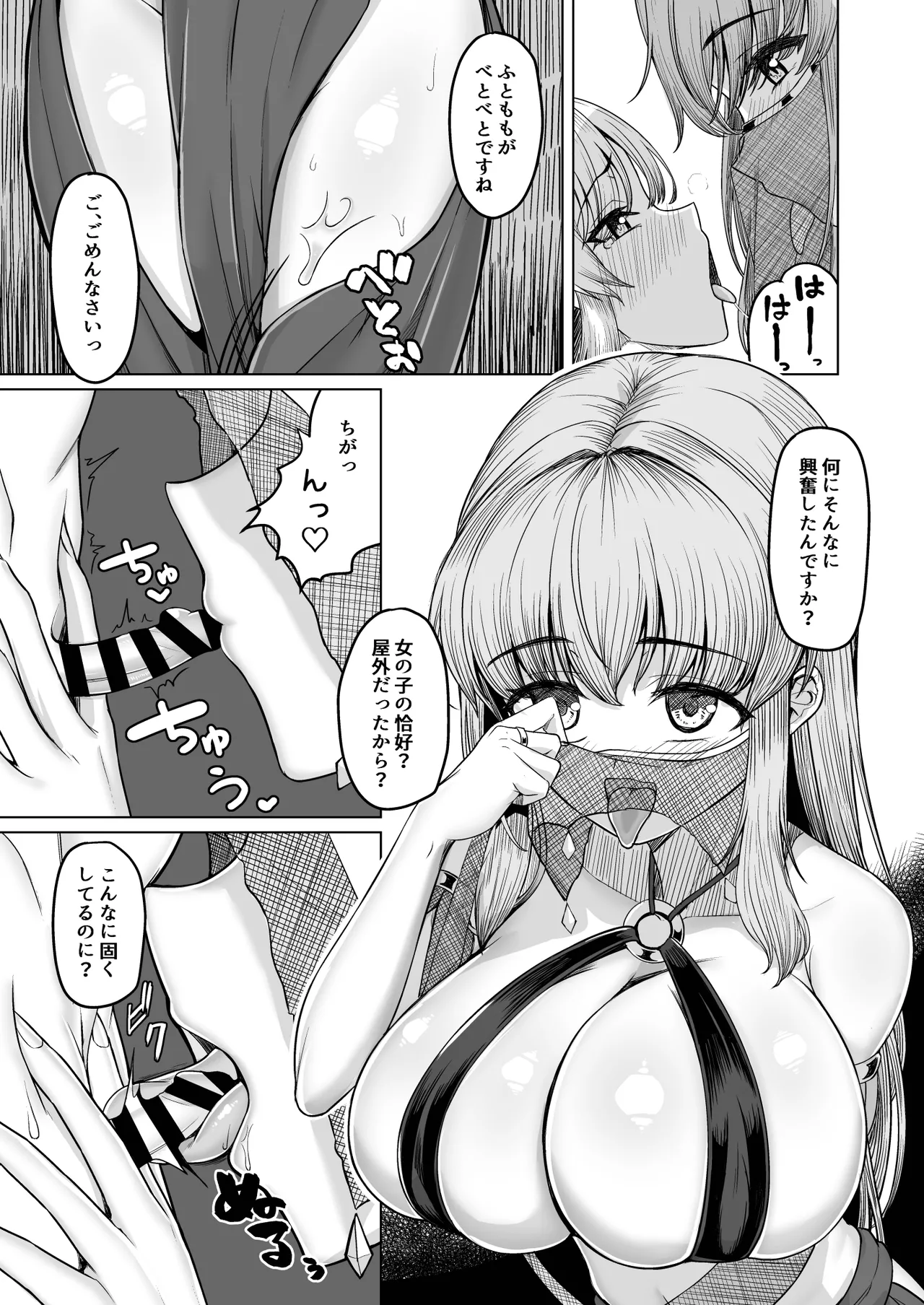 女装ショタ勇者と踊り子僧侶 - page18