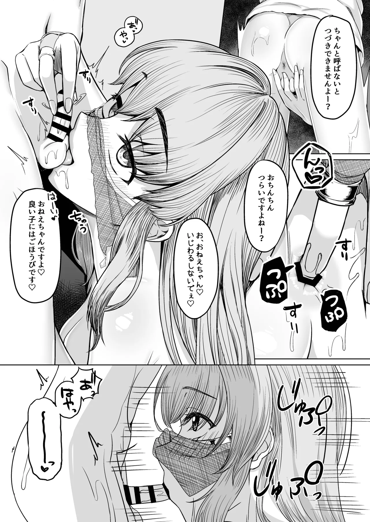 女装ショタ勇者と踊り子僧侶 - page22