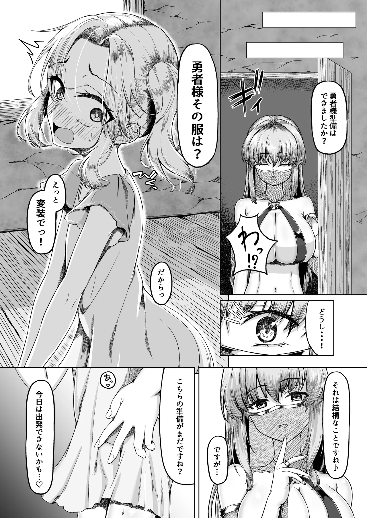 女装ショタ勇者と踊り子僧侶 - page31