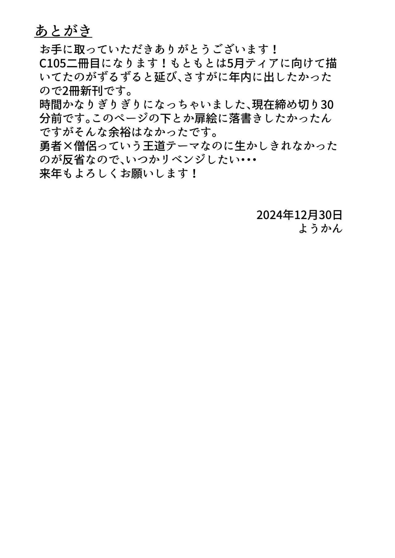 女装ショタ勇者と踊り子僧侶 - page32