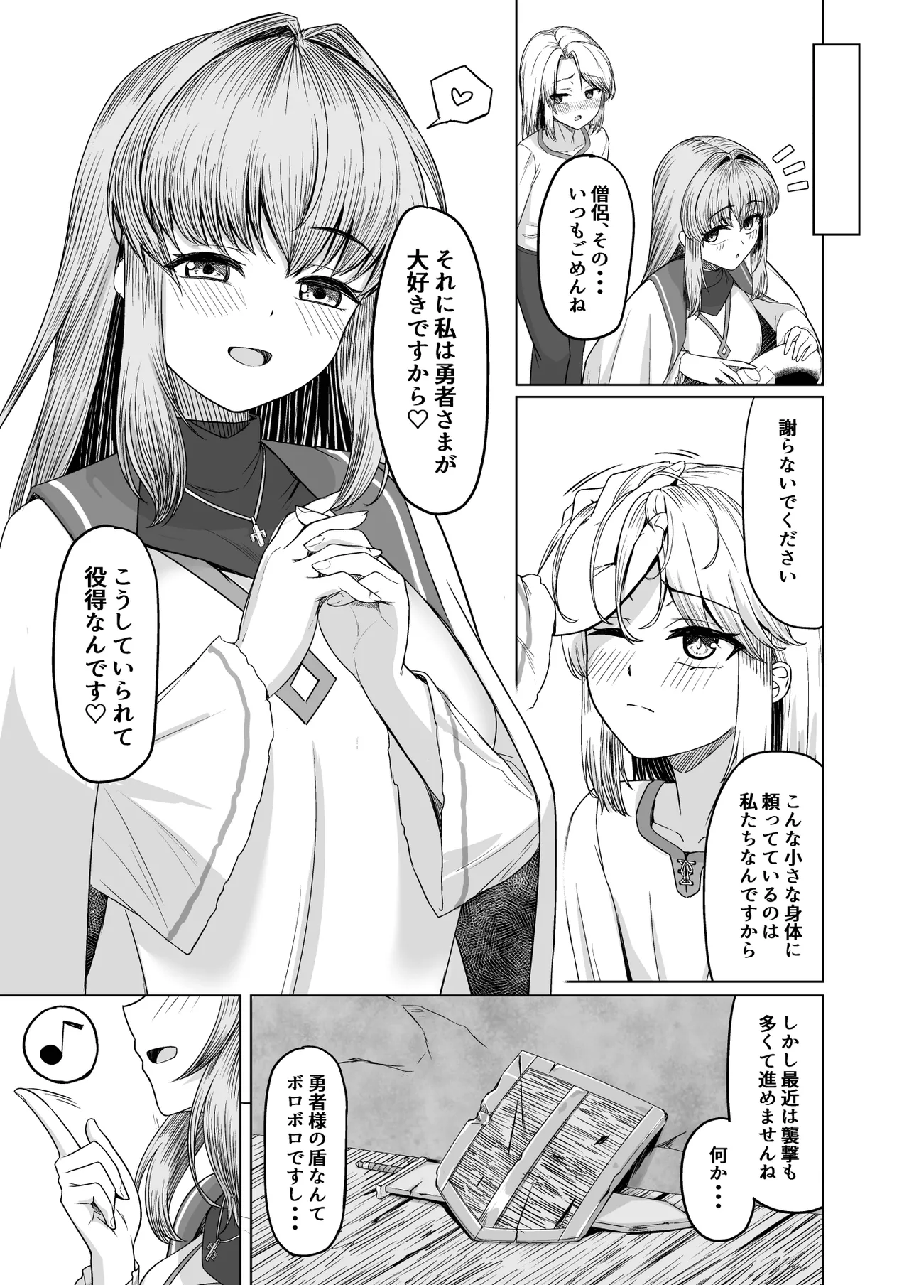 女装ショタ勇者と踊り子僧侶 - page6