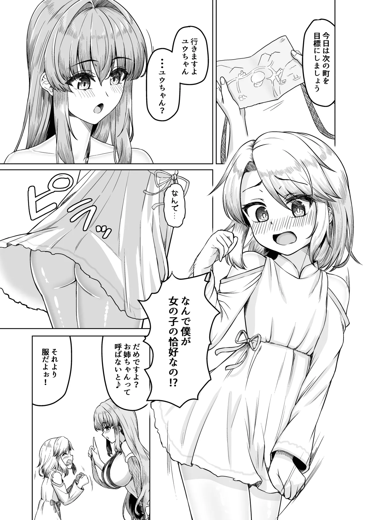 女装ショタ勇者と踊り子僧侶 - page7