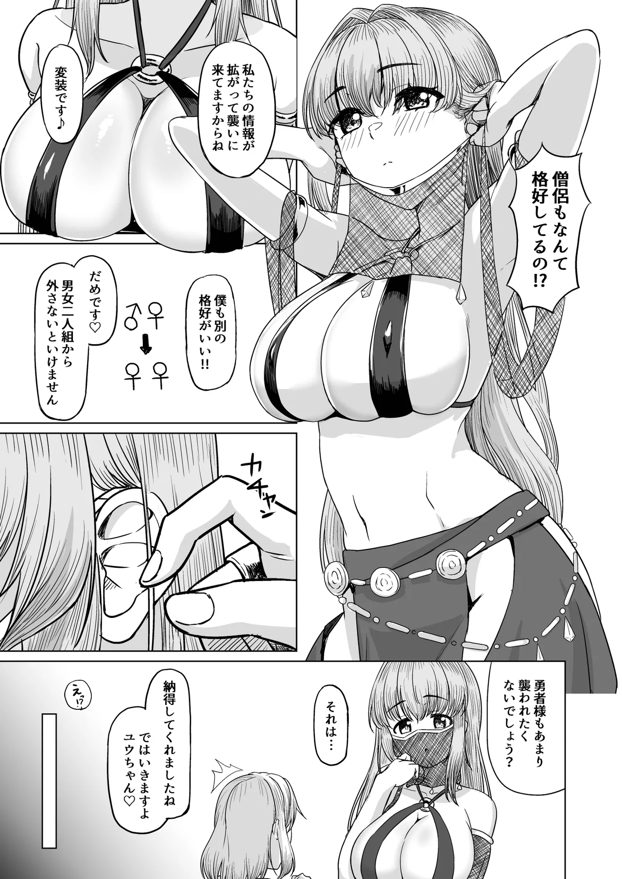 女装ショタ勇者と踊り子僧侶 - page8