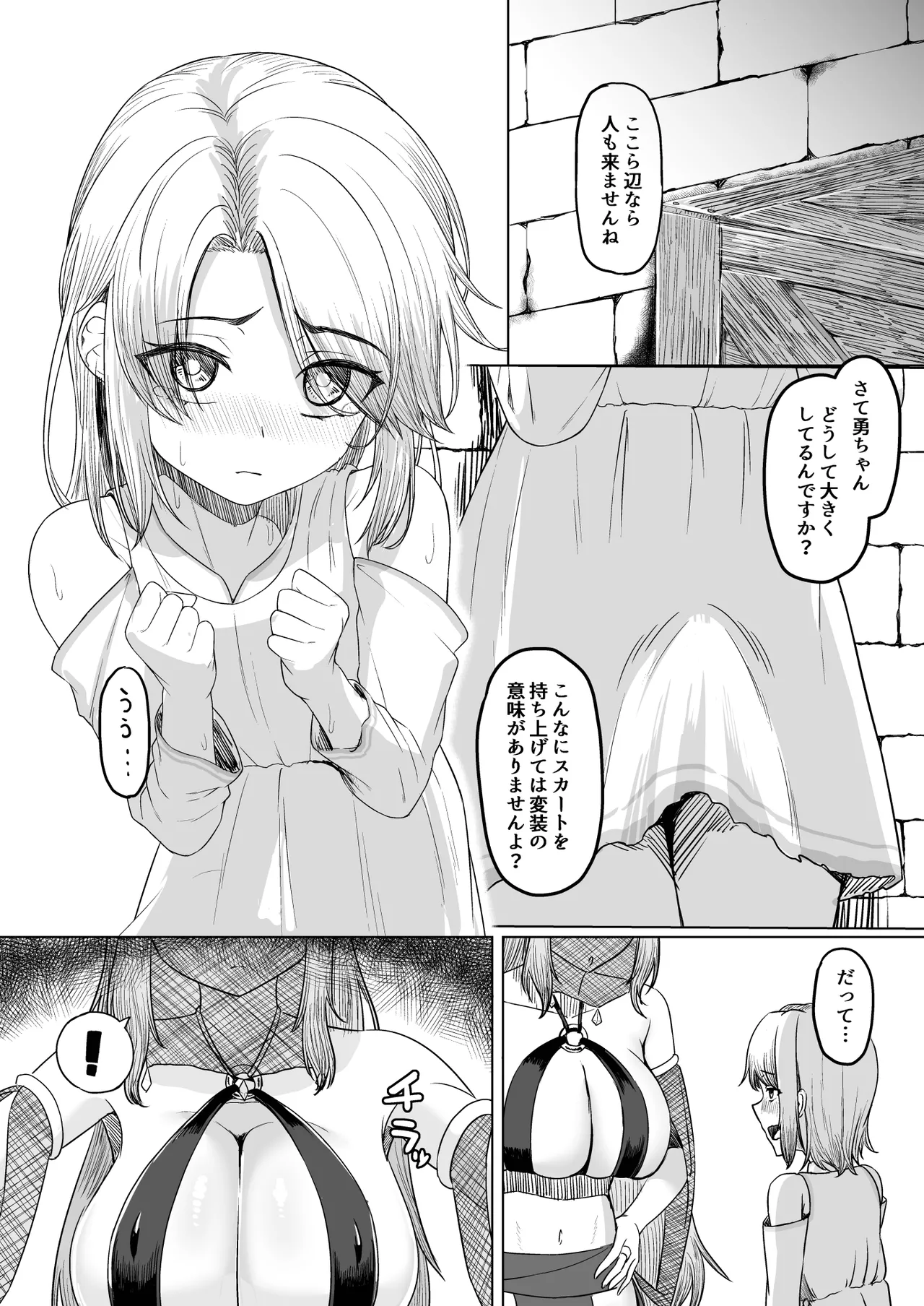 女装ショタ勇者と踊り子僧侶 - page9