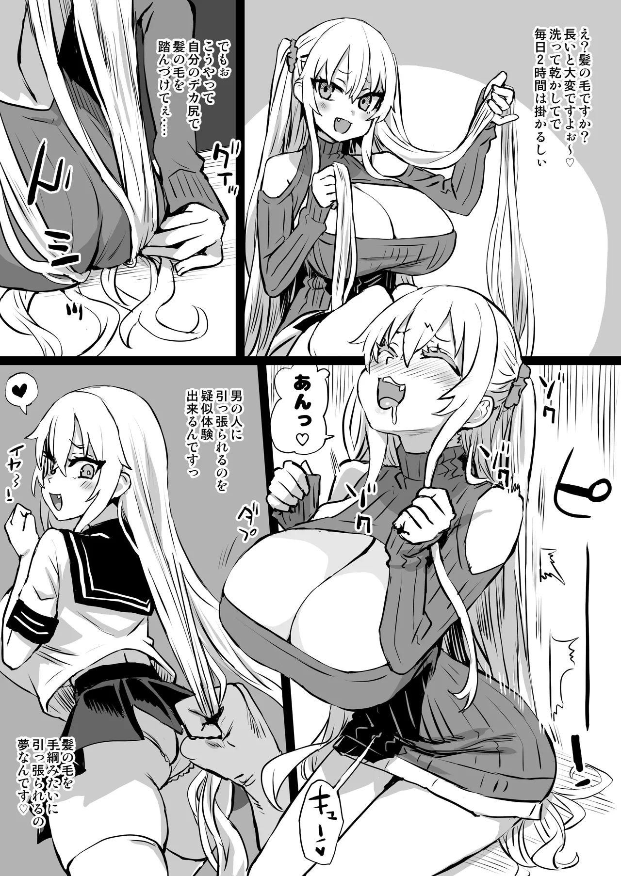 リリスちゃんの髪の毛が長い理由 - page3