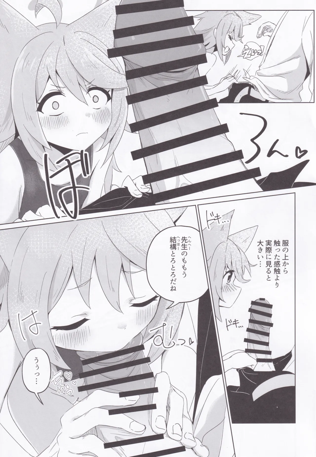 時々、ドキドキオトギ! - page12
