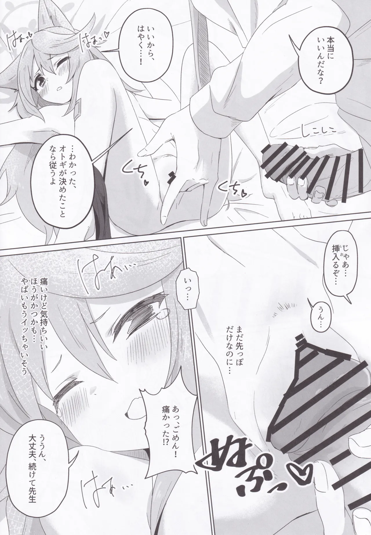 時々、ドキドキオトギ! - page14