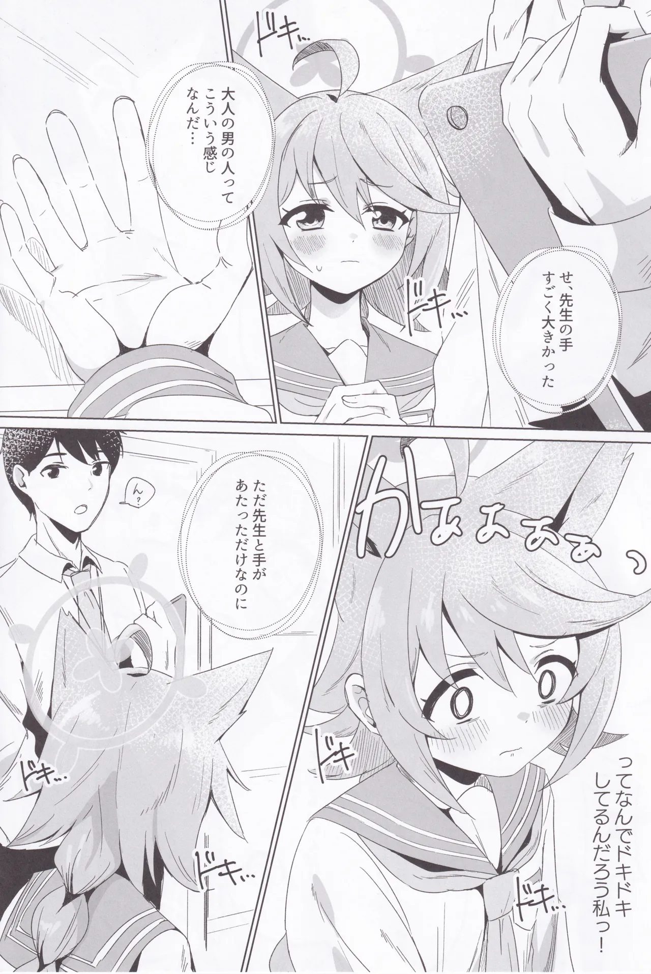 時々、ドキドキオトギ! - page4
