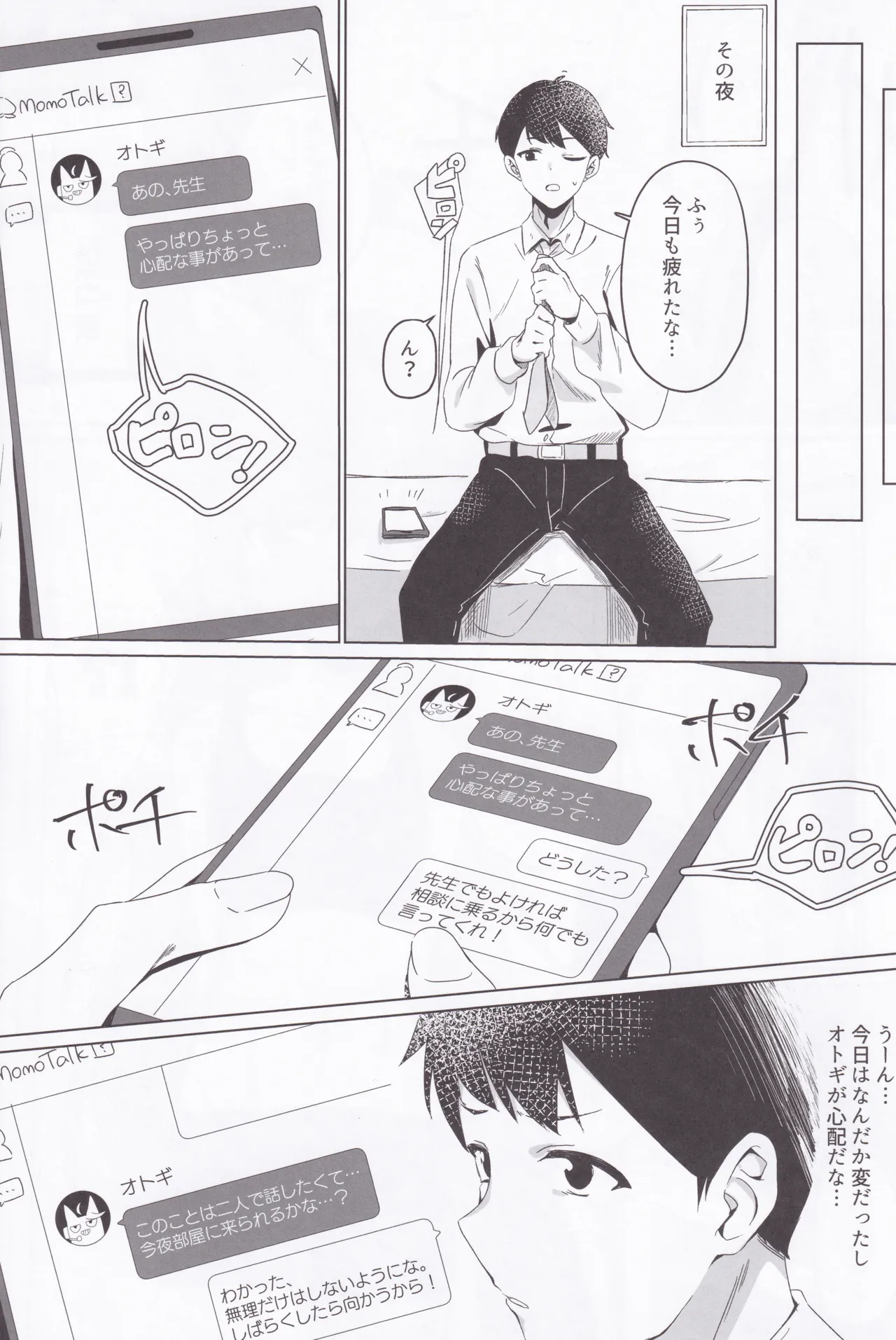時々、ドキドキオトギ! - page6