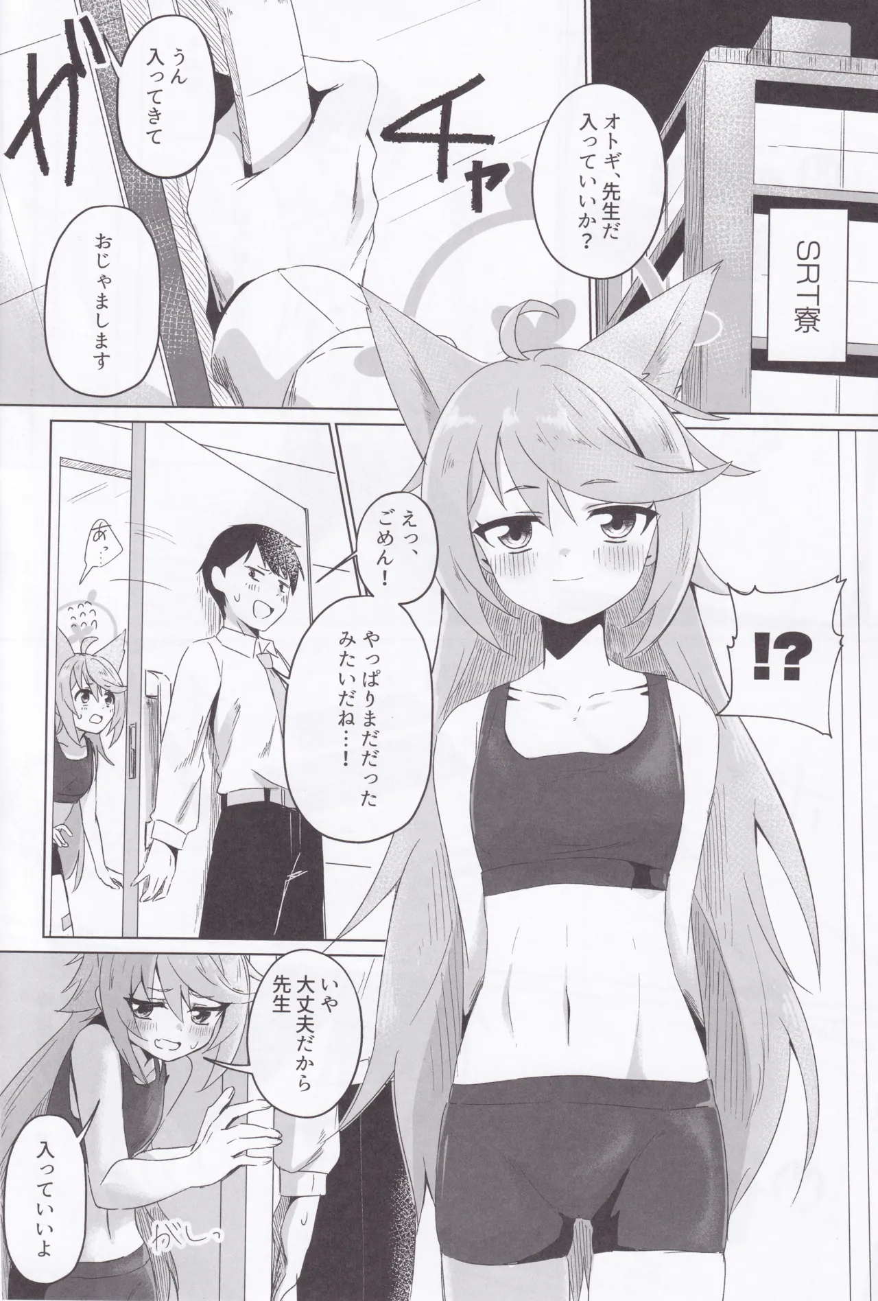 時々、ドキドキオトギ! - page7