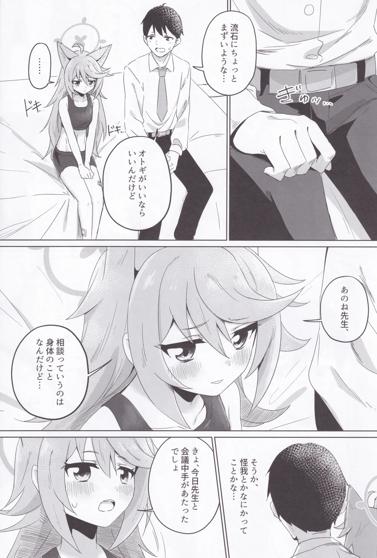 時々、ドキドキオトギ! - page8