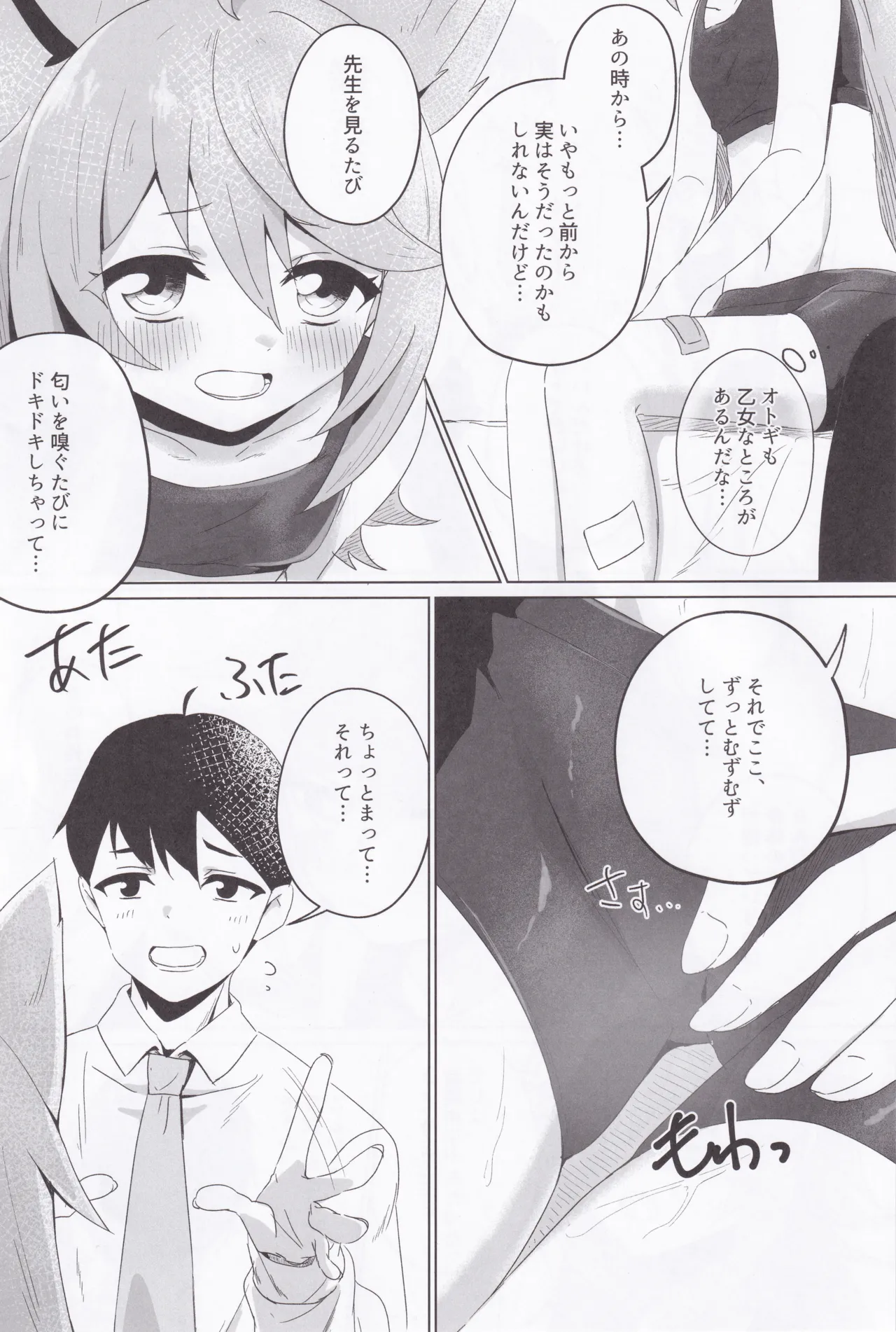 時々、ドキドキオトギ! - page9