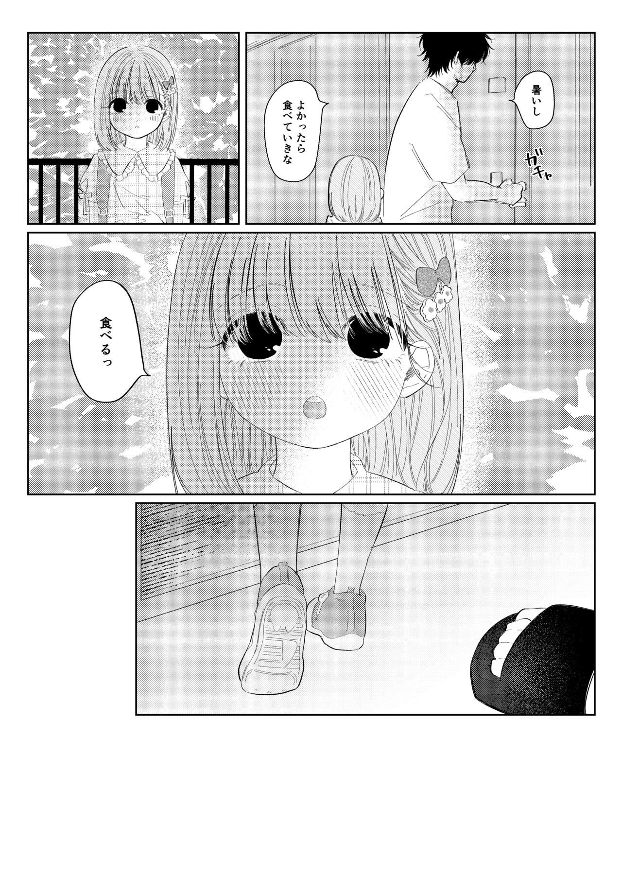 夏のかげり - page9