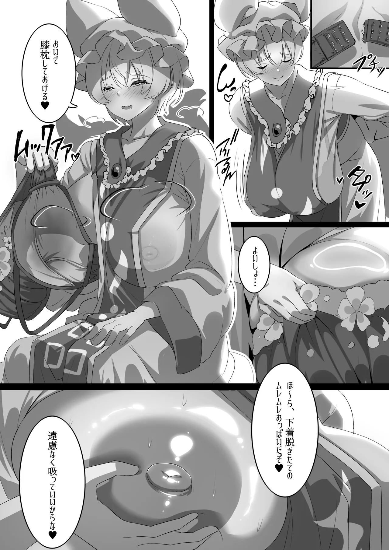 母性あふれる藍様の漫画 - page2